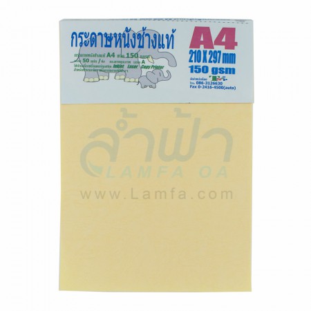 กระดาษทำปกหนังช้าง A4 150 แกรม สีครีม