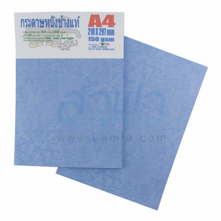 กระดาษทำปกหนังช้าง A4 150 แกรม สีฟ้า 
