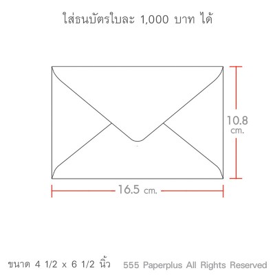 ซองขาว 7/100 (555)