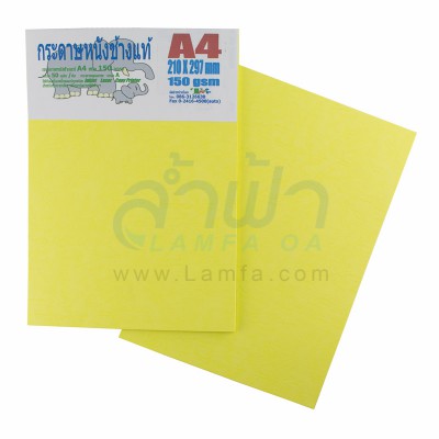 กระดาษทำปกหนังช้าง A4 150 แกรม สีเหลือง 