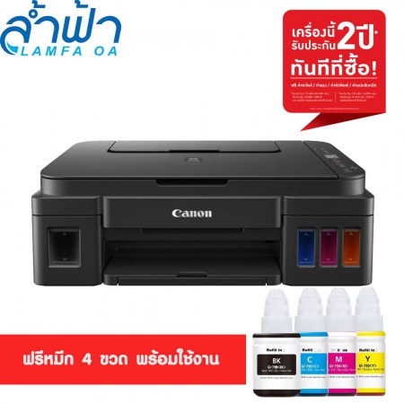 เครื่องปริ้นเตอร์มัลติฟังก์ชันอิงค์เจ็ท Canon Pixma G2010 แท้งแท้ CANON PIXMA G2010 + INK TANK