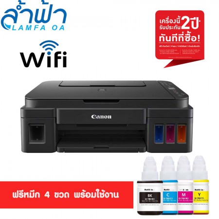 เครื่องปริ้นเตอร์มัลติฟังก์ชันอิงค์เจ็ท Canon Pixma G3010 CANON PIXMA G3010 + INK TANK