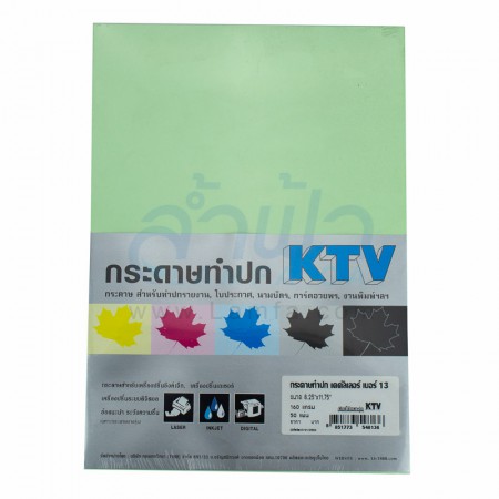 กระดาษทำปกหนา A4 160 แกรม KTV สีเขียวอ่อน#13