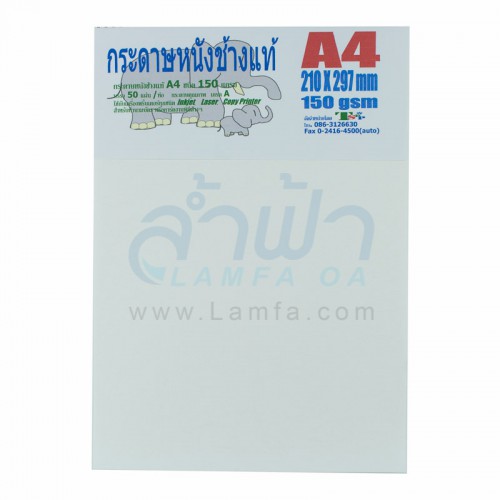 กระดาษทำปกหนังช้าง A4 150 แกรม สีขาว