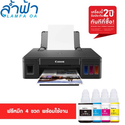 เครื่องปริ้นเตอร์มัลติฟังก์ชันอิงค์เจ็ท Canon Pixma G1010 CANON PIXMA G1010 + INK TANK