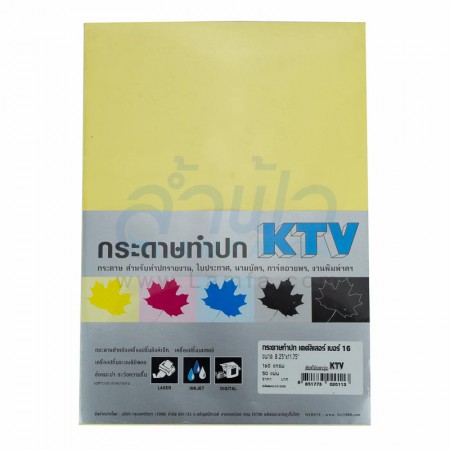 กระดาษทำปกหนา A4 160 แกรม KTV สีเหลืองอ่อน#16