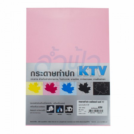 กระดาษทำปกหนา A4 160 แกรม KTV สีชมพู#17