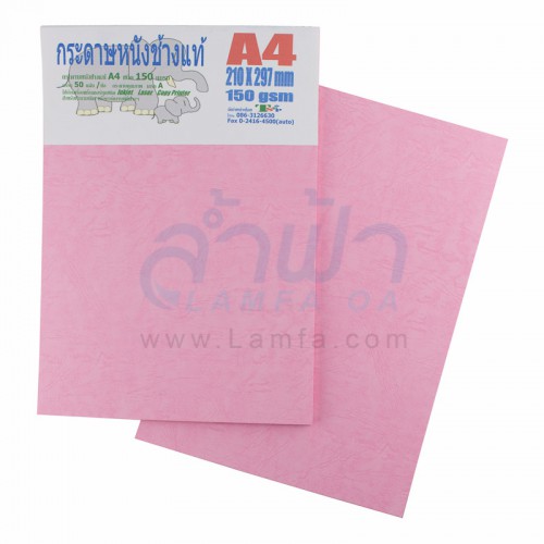 กระดาษทำปกหนังช้าง A4 150 แกรม สีชมพู