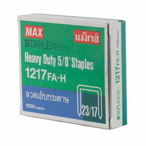 ลวดเย็บสันหนังสือ NO.1217 "MAX" 