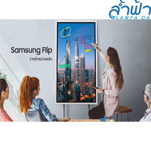 Samsung Flip 2 ฟลิปชาร์ทอัจฉริยะ จอสัมผัสอัจฉริยะ ขนาด 55 นิ้ว