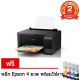 พริ้นเตอร์อิงค์เจ็ตแท้งก์แท้ EPSON L3250 Inkjet Tank Printer