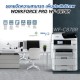 เครื่องถ่ายเอกสารสี Epson WF-C878R