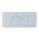 ซองขาว 9x100 ไม่มีครุฑ (555) (กล่อง 500 ซอง) 